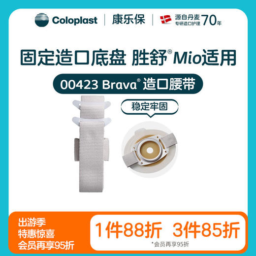 造口腰带0423/0424【康乐保官方商城】 商品图0