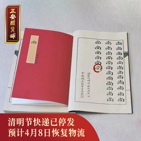 正安 印谱宣纸册 60页 毛笔字练习本 书画创作 学生成人入门用纸