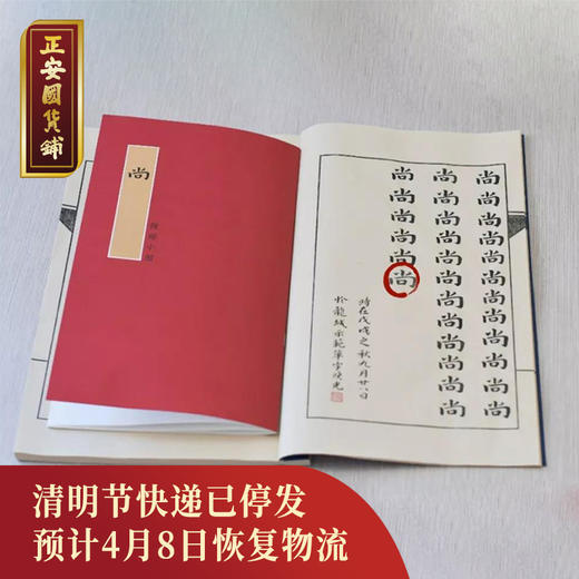 正安 印谱宣纸册 60页 毛笔字练习本 书画创作 学生成人入门用纸 商品图0