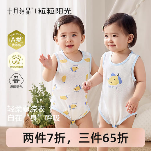 粒粒阳光婴儿包屁衣纯棉夏宝宝无袖连体衣三角哈衣2件装 商品图0