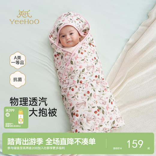 【防惊跳+小风竹系列】英氏新生儿包被抗菌夹恒温棉包单竹棉宝宝外出襁褓婴儿抱被 商品图0