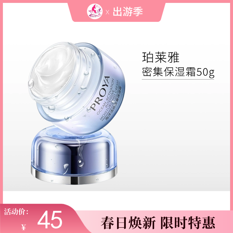 【2瓶79元】珀莱雅活能密集保湿霜50g【日期28年】备