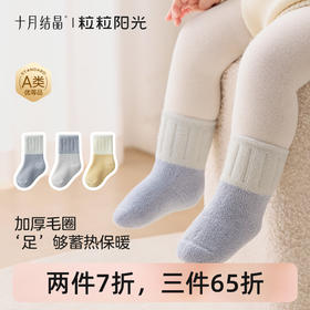 粒粒阳光儿童袜子纯棉宝宝新生秋冬中筒袜加厚保暖婴儿袜