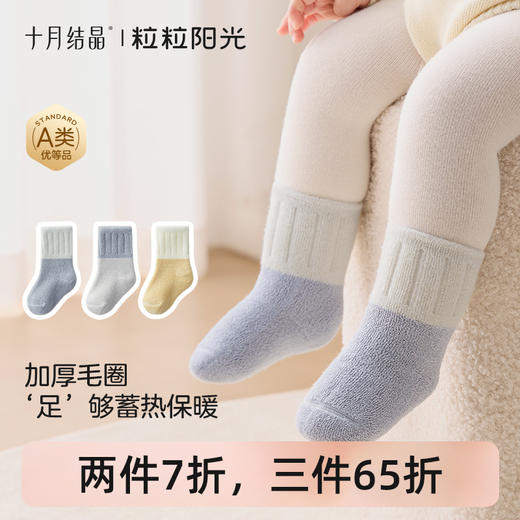 粒粒阳光儿童袜子纯棉宝宝新生秋冬中筒袜加厚保暖婴儿袜 商品图0