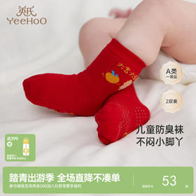 【商场同款】英氏儿童抑菌防臭袜子宝宝可爱袜子两双装新款