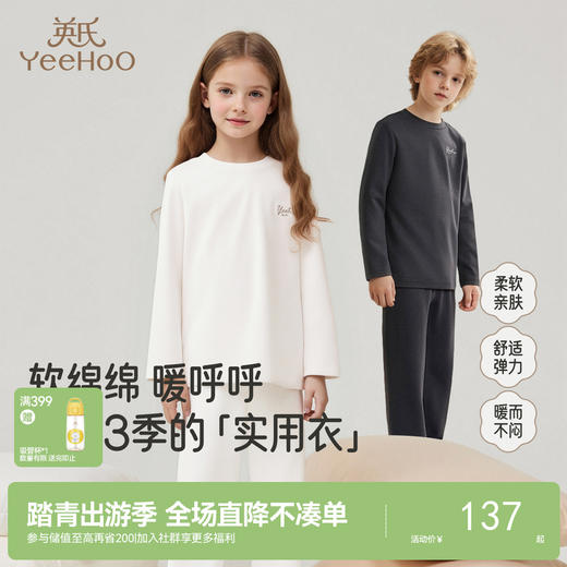 【精梳棉】英氏儿童居家服套装长袖长裤套组女童睡衣内衣套装女童舒适亲肤 商品图0