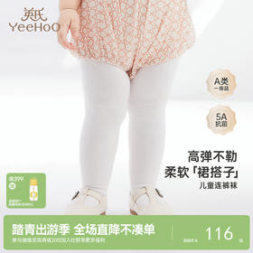 【商场同款】英氏儿童连裤袜女宝宝百搭打底袜新款四季袜子