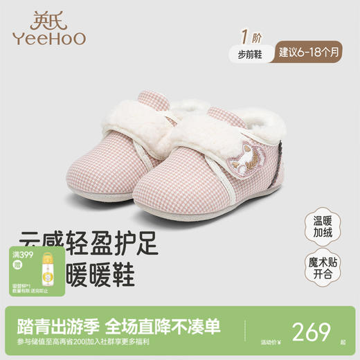 【商场同款】英氏婴儿布鞋步前鞋袜鞋女宝宝秋冬软底鞋舒适新款 商品图0