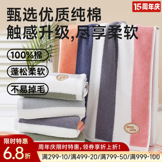 全棉超柔毛巾(炫彩条纹) 商品图0