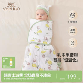 【5A抗菌+柔润乳木果】英氏宝宝睡袋恒温春夏防惊跳防踢被四季款
