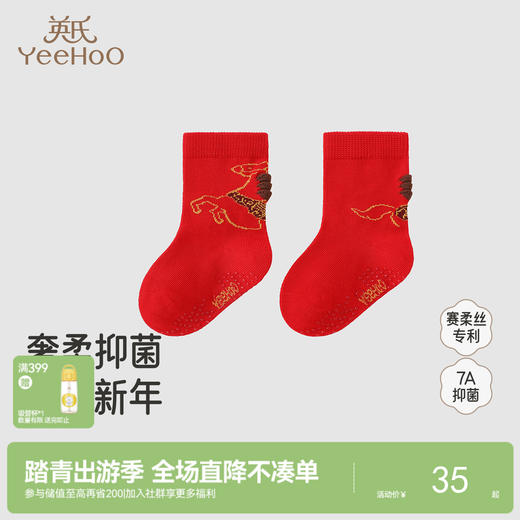 【商场同款】英氏宝宝新年袜赛柔丝短袜7A抑菌防臭儿童袜子新款 商品图0