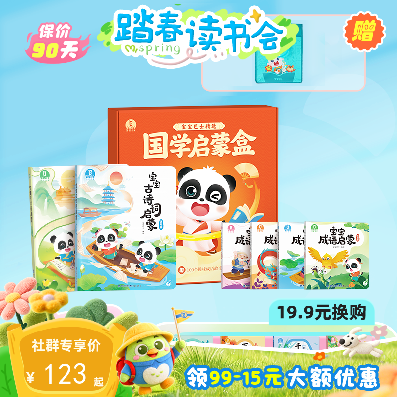 【点读版】3-4岁国学启蒙 宝宝巴士国学启蒙盒音乐版