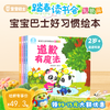 【点读版】2-3岁习惯养成 宝宝巴士好习惯绘本-礼貌篇/4册（不含笔） 商品缩略图0