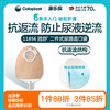 胜舒二件式尿路造口袋多腔式抗返流11856（60mm） / 11852（50mm） / 11851（40mm）【康乐保官方商城】 商品缩略图0