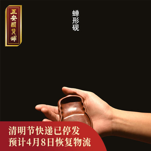 正安 石末蝉鸣砚套装 书房用具 墨块研磨 砚台 传统文化体验 商品图0