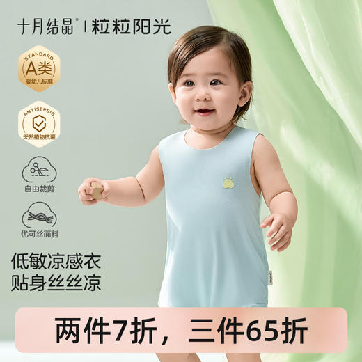 粒粒阳光新款背心包屁衣夏季薄款随心裁凉感无袖哈衣爬服 商品图0