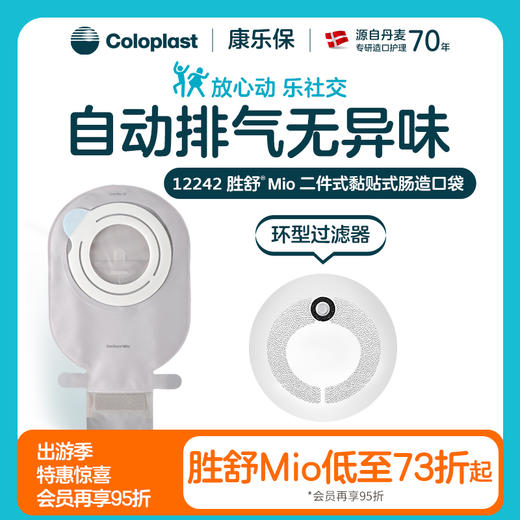胜舒Mio二件式黏贴式开口袋12231/12242/12252【康乐保官方商城】 商品图0