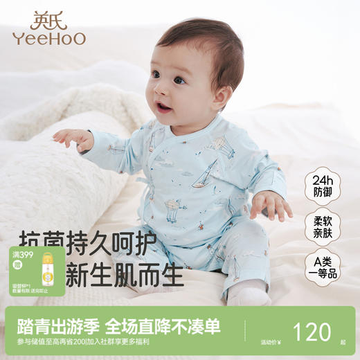 【商场同款】英氏新生儿衣服四季款小宝宝睡衣长袖男宝女宝包屁衣 商品图0