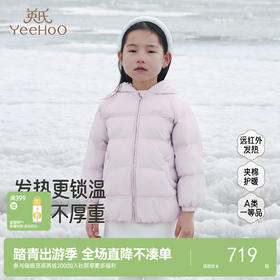 【商场同款】英氏儿童连帽外套远红外冬季保暖女宝宝户外外套新款