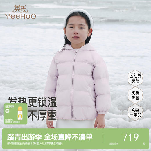 【商场同款】英氏儿童连帽外套远红外冬季保暖女宝宝户外外套新款 商品图0