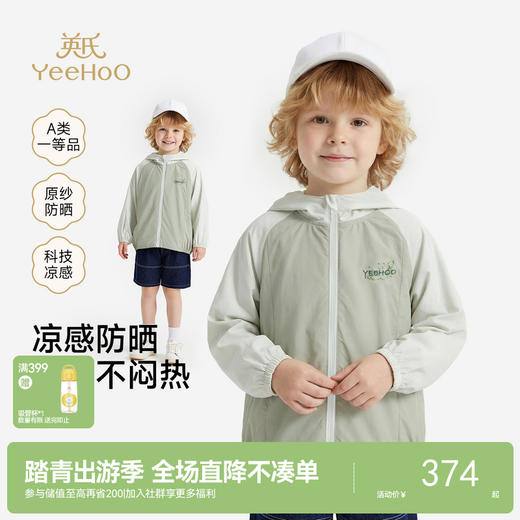 【商场同款】英氏儿童外套男童短帽防晒衣夏季凉感浅绿系皮肤衣 商品图0
