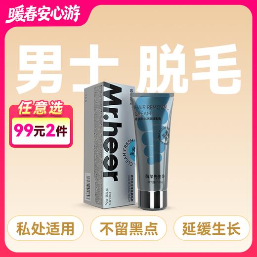 Mr.heer 荷尔先生男士专用净澈脱毛膏德国技术特调男香100g 商品图0