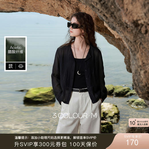 【醋酸】三彩2026夏季新款轻奢短外套开衫宽松轻薄长袖上衣M 商品图0