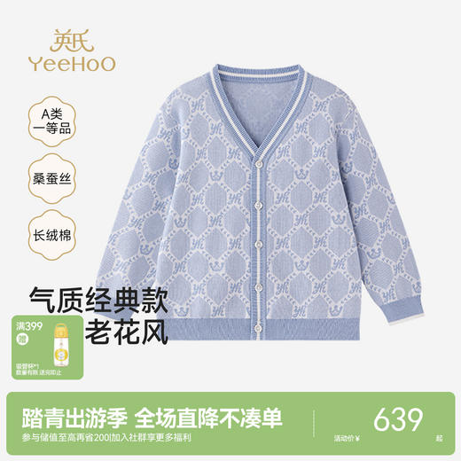 【高定系列】英氏儿童针织衫男童短毛衫外套春夏新款小童毛衫百搭 商品图0