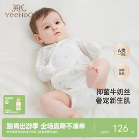 【商场同款】英氏童装婴幼儿连体衣男女牛奶丝抑菌爬服新款Z