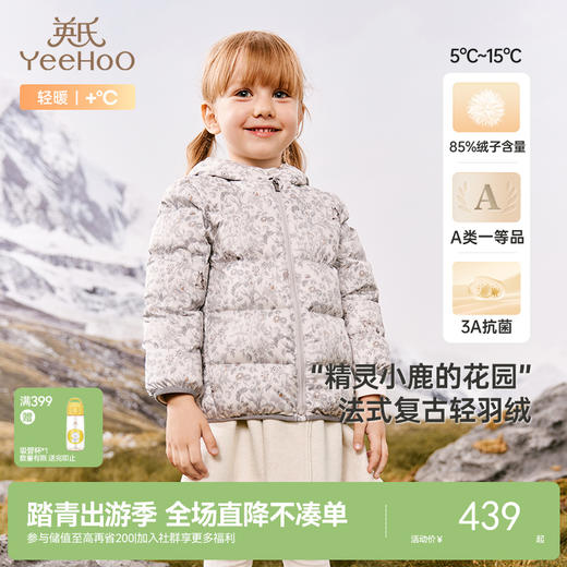 【商场同款】英氏儿童羽绒服秋冬女童轻薄款羽绒外套抗菌新款超韧绒 商品图0