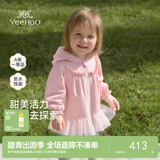 【商场同款】英氏宝宝防晒衣春秋款女童透气UPF50+皮肤衣外套新款 商品图0