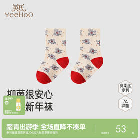 【商场同款】英氏婴儿袜子赛柔丝7A抗菌儿童袜子喜庆新年袜新款