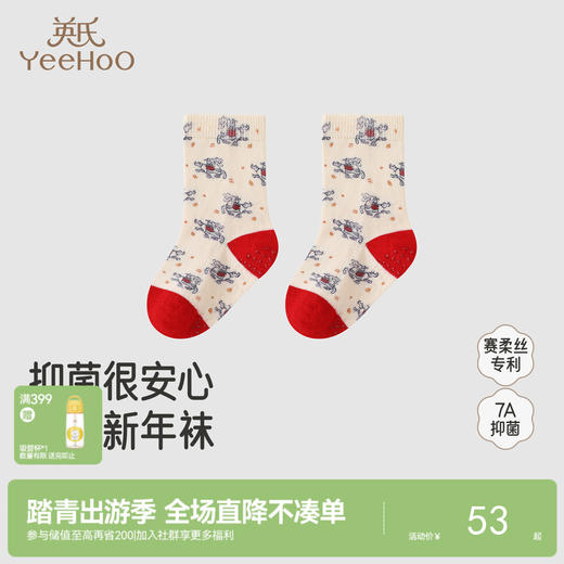 【商场同款】英氏婴儿袜子赛柔丝7A抗菌儿童袜子喜庆新年袜新款 商品图0