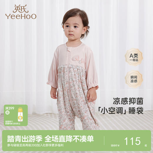 【商场同款】英氏婴幼儿抑菌凉感睡袋春夏宝宝分腿睡袋新款Z 商品图0