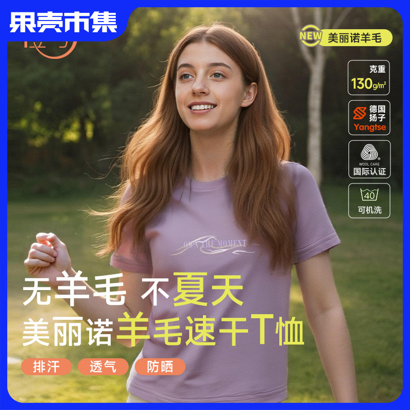 【户外系列】橙号 成人男士女士短袖海浪图案T恤 87%美丽诺羊毛 130g/㎡