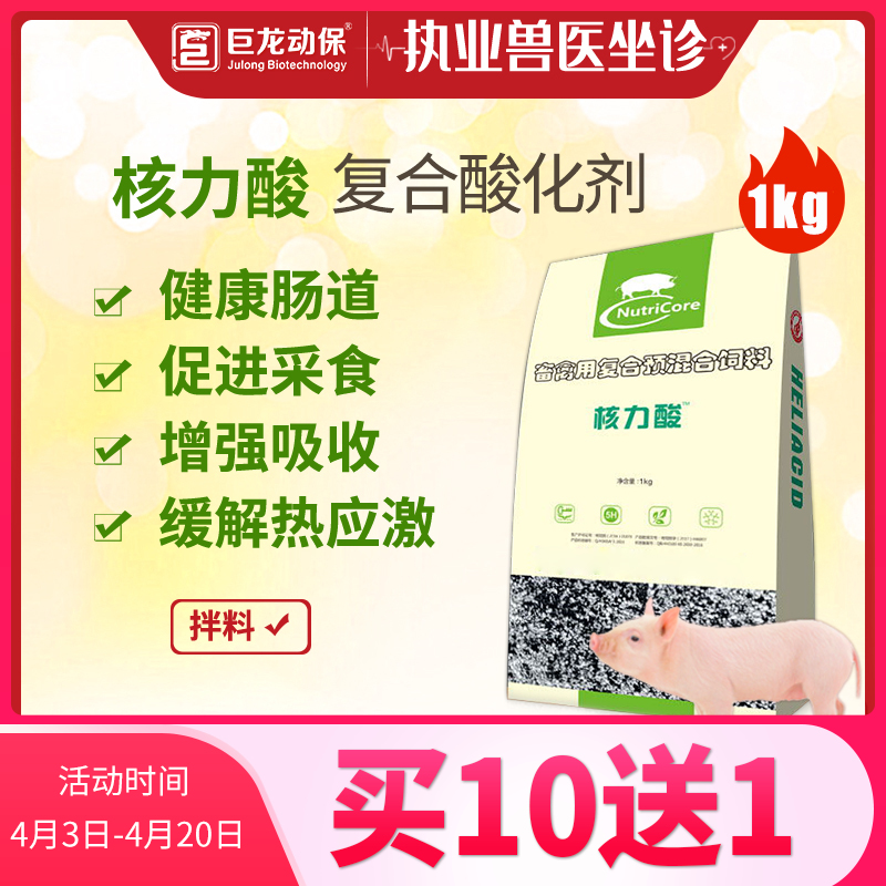 【核力酸】和仕康核力酸促食欲增产增量猪用畜用1kg新版