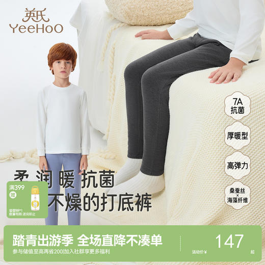 【7A抗菌+桑蚕丝】英氏儿童裤子男童双层海藻蚕丝保暖裤女童居家秋裤睡裤简约秋冬 商品图0
