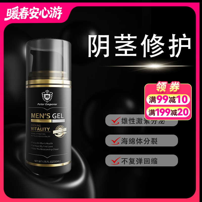 增大再生膏增粗硬正品增长情趣阴茎修海绵体受损男士用加大加粗QT