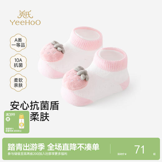 【商场同款】英氏儿童袜子男女童春夏可爱短袜新款婴儿公仔袜 商品图0