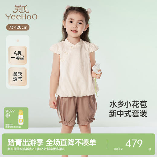 【商场同款】英氏童装夏季可爱女童衣服新中式透气上衣裤子套装 商品图0