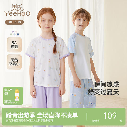【3A抗菌+凉感莱赛尔】英氏儿童居家服夏季凉感透气男童睡衣凉爽睡衣女童睡裙居家服套装 商品图0