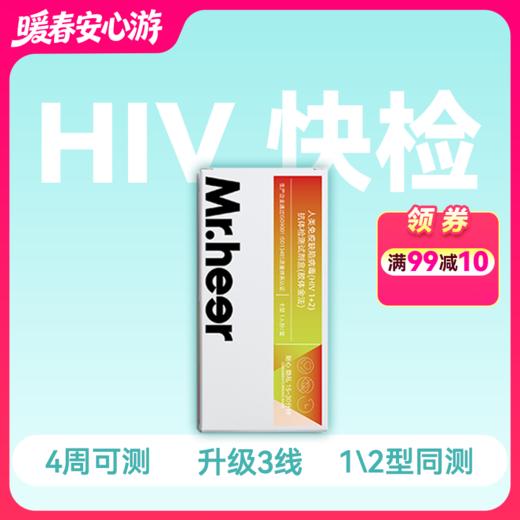 (4周测HIV)HIV血液检测试剂「升级3线，1、2型同测，胶体金法」 商品图0