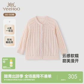 【商场同款】英氏儿童针织衫春夏季长袖女童柔软透气毛织开衫新款