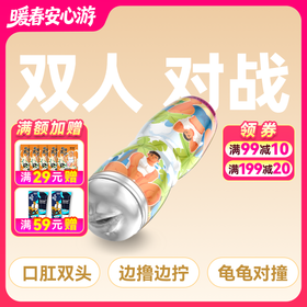 Mr.heer 荷尔先生双人对战杯双口飞机杯240mm