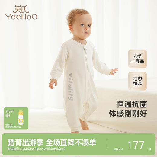 【商场同款】英氏婴儿调温连体衣四季抗菌婴儿衣服男童女童连身衣 商品图0
