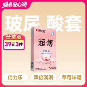 倍力乐超薄玻尿酸避孕套安全套10只装