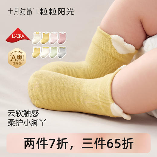 粒粒阳光婴儿袜子纯棉a类可爱撞色宝宝袜子儿童袜不勒腿 商品图0