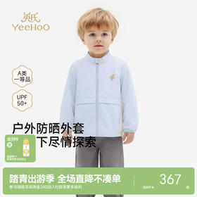【商场同款】英氏儿童外套男童立领防晒衣新款冰蓝色简约皮肤衣