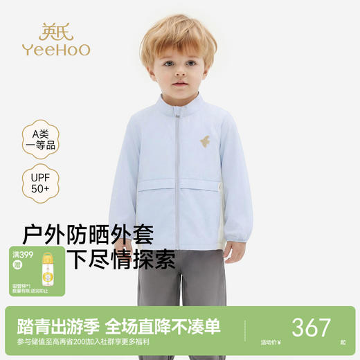 【商场同款】英氏儿童外套男童立领防晒衣新款冰蓝色简约皮肤衣 商品图0