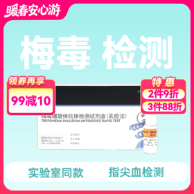 (雅培ABON)梅毒检测试纸梅毒螺旋体抗体检测试纸